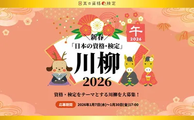五七五で賞金ゲット!資格・検定“あるある”川柳コンテスト