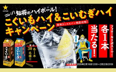 焼酎好きに贈る!「こくいも&こいむぎ1.8L」が当たる懸賞キャンペーン!