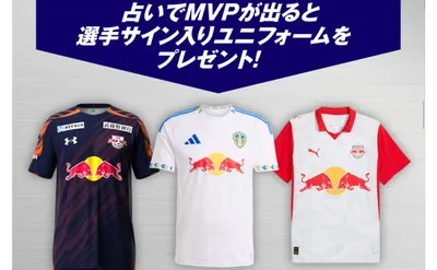 「レッドブル サイン入りユニフォーム」当たるコラボキャンペーン!