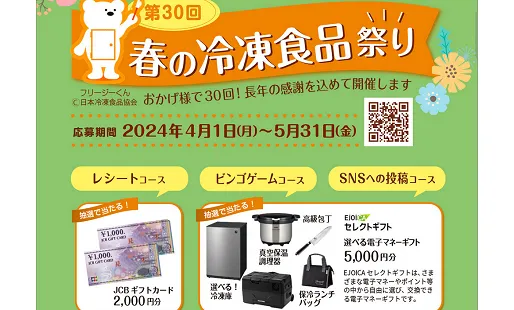 「冷蔵庫」「デジタルギフト 5,000円分」