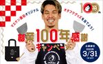 マエケン画伯 オタフクグッズ詰め合わせ