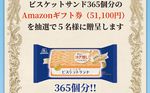 Amazonギフト券 51,100円分