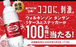 「ウィルキンソン タンサン1ケース(PET500ml×24本)」