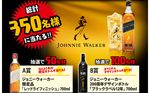 ジョニーウォーカー200周年デザインボトル「ブラックラベル12年 700ml」