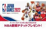 NBA JAPAN GAMES 2022 観戦チケット