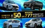 三菱自動車 新車購入資金 50万円