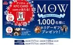 「ケンタッキーフライドチキン デジタルKFC CARD 500円」