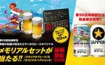 黒ラベル 箱根駅伝缶 オリジナル メモリアルセット