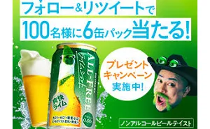「オールフリー ライムショット 6缶パック(350ml缶)」
