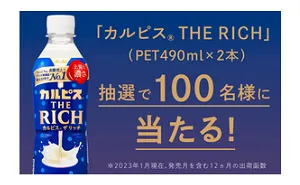 カルピス THE RICH