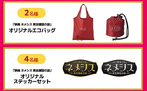 映画「ネメシス 黄金螺旋の謎 Tシャツ・エコバッグ・ステッカー」