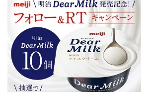「明治 Dear Milk」