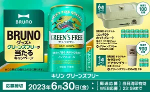 「BRUNO ホットプレート + グリーンズフリー」