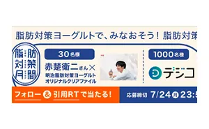 ガヴリールドロップアウト 電撃だいおうじ マグカップ 懸賞 抽選 