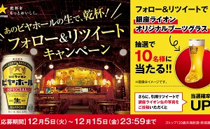 「銀座ライオン ブーツグラス」