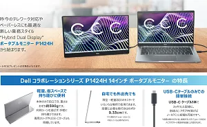 Dell コラボレーションシリーズ P1424H 14インチ ポータブルモニター
