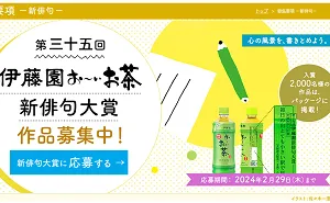 「賞金50万円」「お～いお茶のパッケージ掲載」