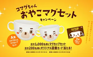 「コマグちゃんおやこマグカップセット」