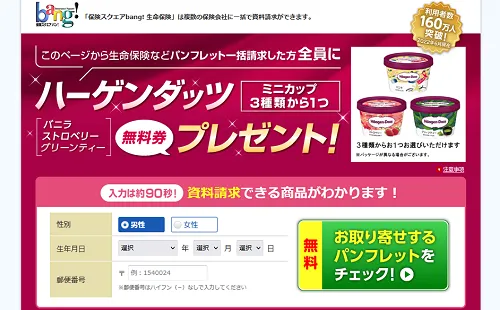 ハーゲンダッツ無料券