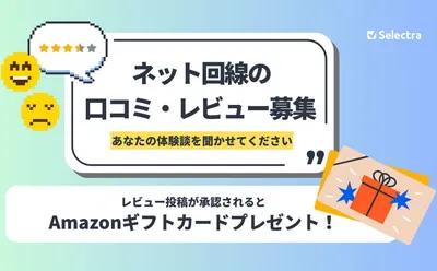口コミ投稿で必ずもらえる！ 「Amazonギフト券100円分」