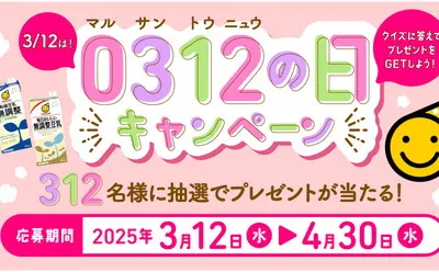 「金の大豆（純金5g）」「まる3とうにゅうクッション」