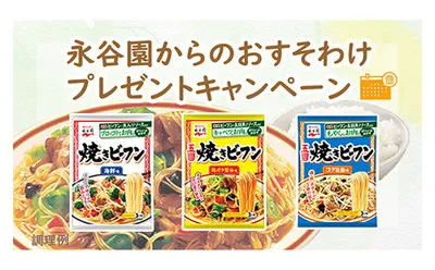 「焼きビーフン（鶏ガラ醤油味、海鮮味、コク旨塩味）」