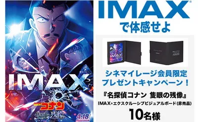 『名探偵コナン 隻眼の残像（フラッシュバック）』オリジナルグッズ