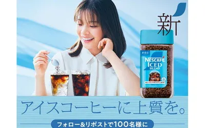 「ネスカフェ アイスブレンド 80g」