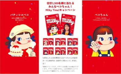 「上白石萌音さん＆ペコちゃんのQUOカード1,000円」
