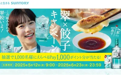 「えらべるPay 1,000ポイント」1,000名様！