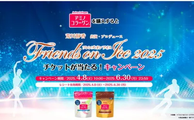 「Friends on Ice(フレンズオンアイス)2025チケット」