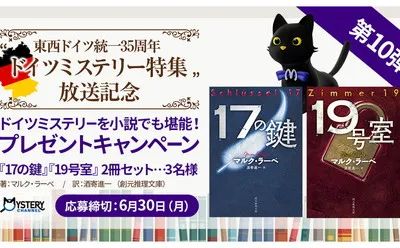 〈刑事トム・バビロン〉シリーズ『17の鍵』『19号室』 2冊セット