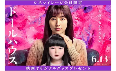 「映画『ドールハウス』ゾク×ゾクエコバッグ」