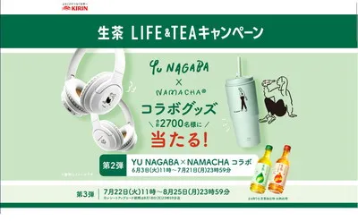 「NAMACHA×YU NAGABA ワイヤレスヘッドホン」