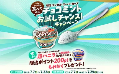 「明治ポイント 200pt」