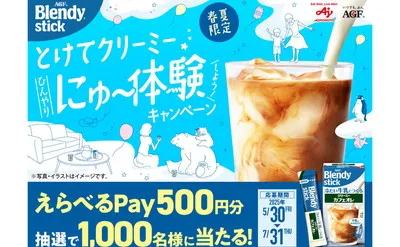 「えらべるPay 500円分」1,000名様！