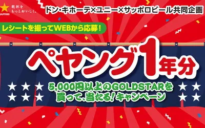 「ペヤング1年分」