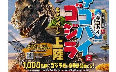 「歴代ゴジラオリジナル QUOカード」