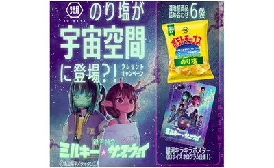 「アニメ『銀河特急 ミルキー☆サブウェイ』銀河キラキラポスター (B3)」