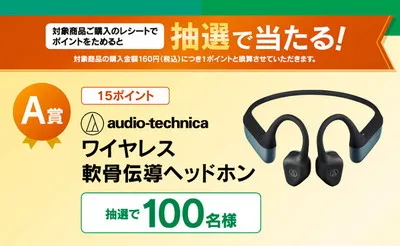 「Audio-Technicaワイヤレス軟骨伝導ヘッドホン」