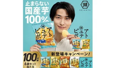 「ピュアポテト オホーツクの塩と岩塩」「ピュアポテト 濃いのり塩」