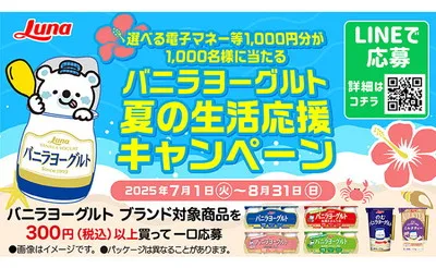 「選べる電子マネー 1,000円分」1,000名様！