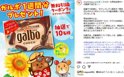 「明治 ガルボ 1週間分」