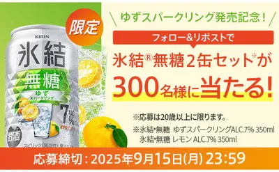 「氷結無糖2缶セット」