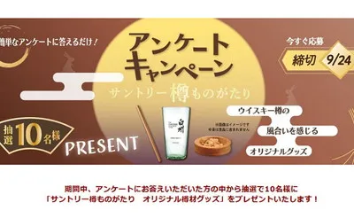 「サントリー樽ものがたり オリジナル樽材グッズ」
