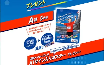 「北口榛花選手 応援メッセージ入りA1ポスター」