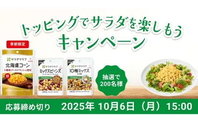 「北海道コーン 十勝産ゴールドラッシュ使用」