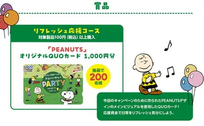 「PEANUTS オリジナルＱＵＯカードPay 500円」