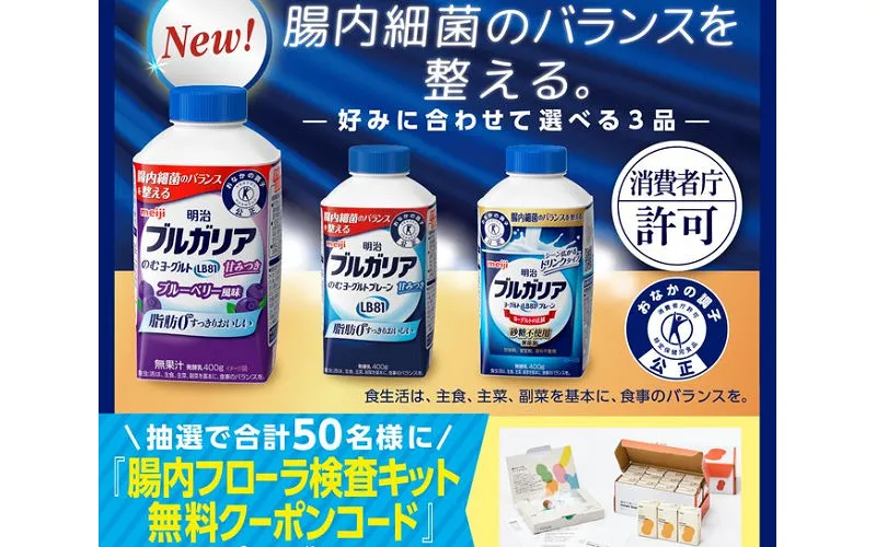『腸内フローラ検査キット』無料クーポンコード