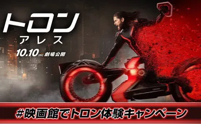 「トロン：アレス オリジナルグッズつめ合わせ」